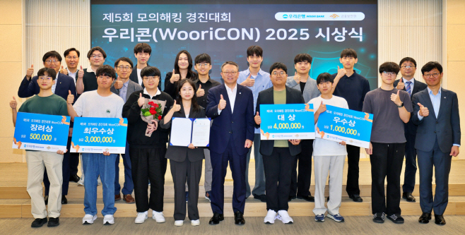 0924 우리은행,‘제5회 WooriCON 모의해킹 경진대회 시상식’개최 (1)