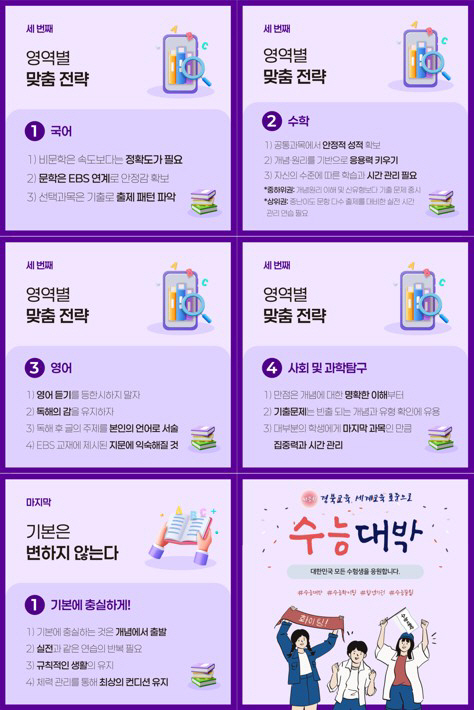 1.대학수학능력시험 D-50 학습전략 카드뉴스(2)