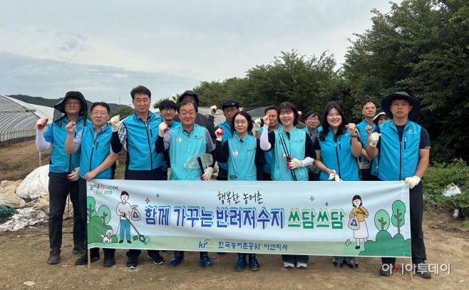 아산농어촌공사 '쓰담쓰담 캠페인'