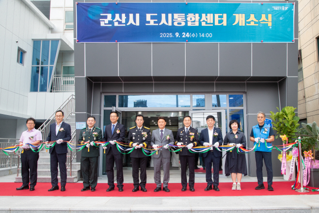 군산시 도시통합센터 개소식