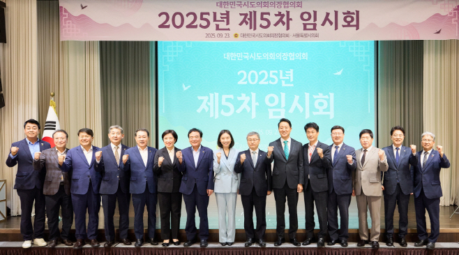 시도의회의장협의회 2025년 제5차 임시회1