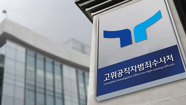 공수처연합