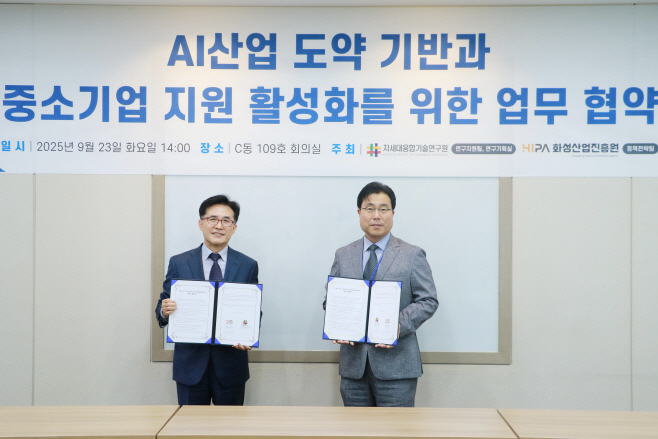 차세대융합기술연구원-화성산업진흥원 업무협약 체결