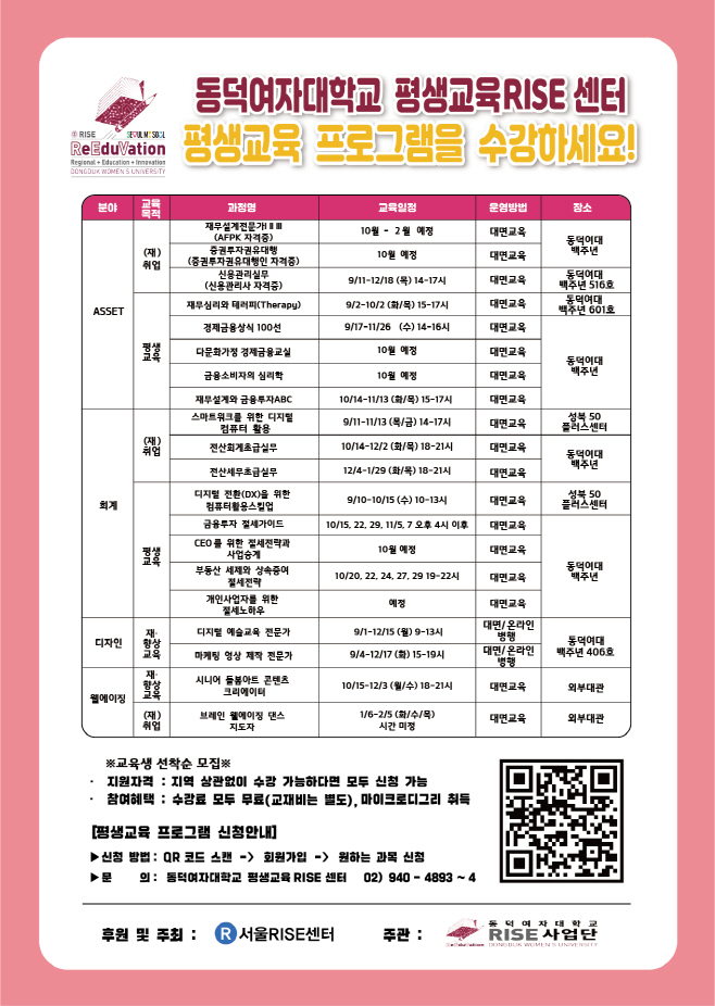 RISE센터 평생교육프로그램 25년 홍보자료