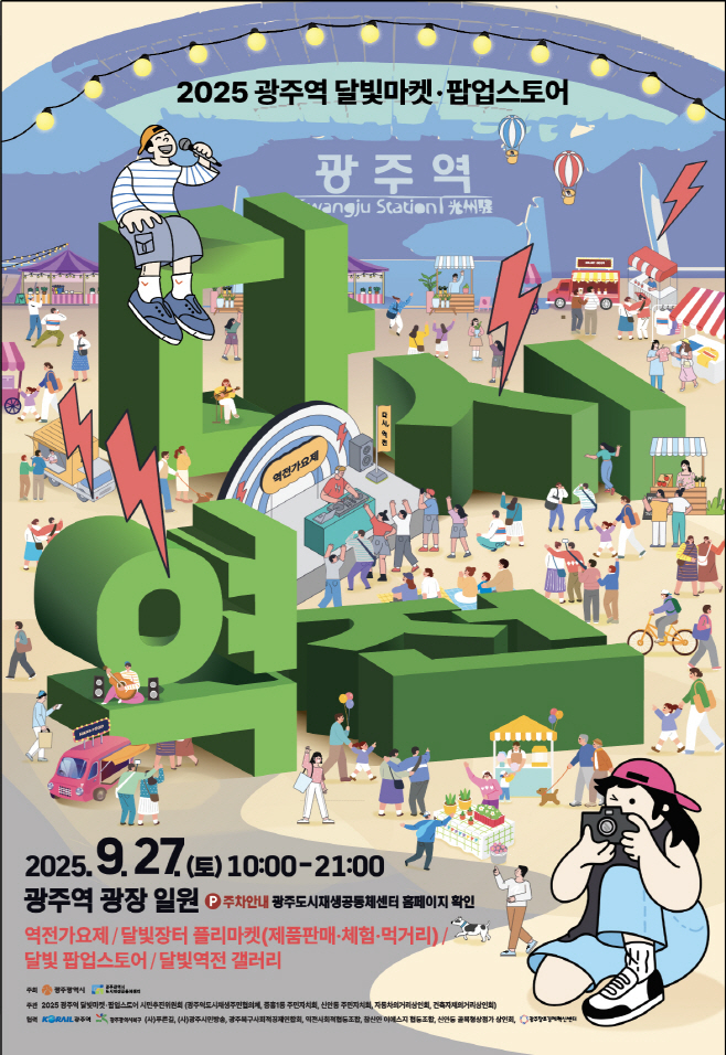 광주시