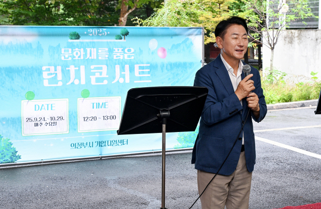 1.기업투자유치과(의정부시, 산업단지 입주기업 근로자를 위한 ‘문화재를 품은 산단, 런치콘서트’ 개최)1