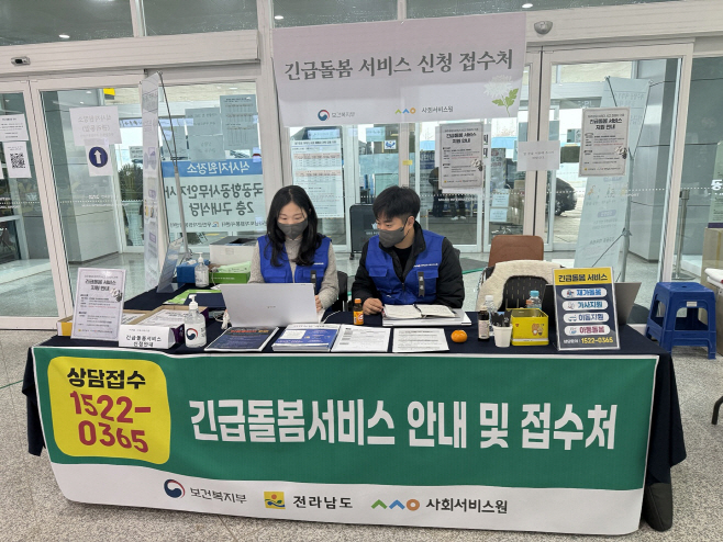 전남사회서비스원