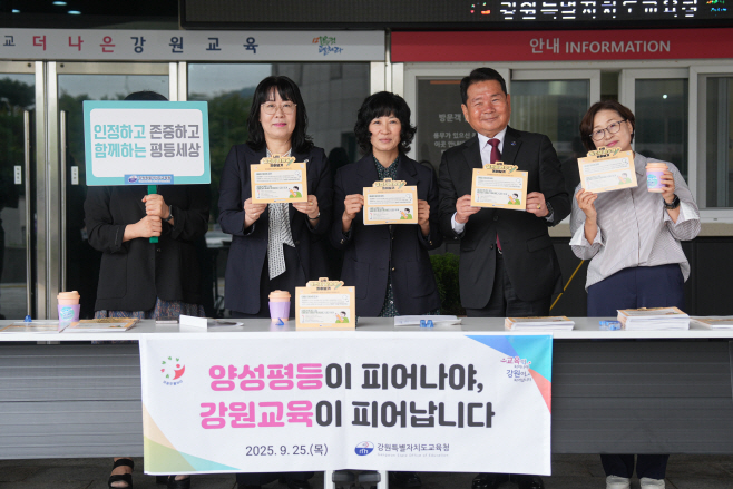 [0925]1.사진자료(강원특별자치도교육청, 양성평등주간 캠페인 실시)(3)