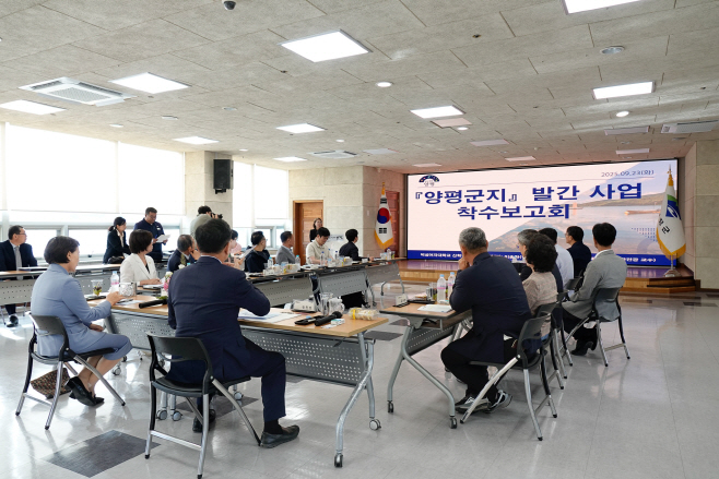 01-2 제1차 양평군지편찬위원회 개최