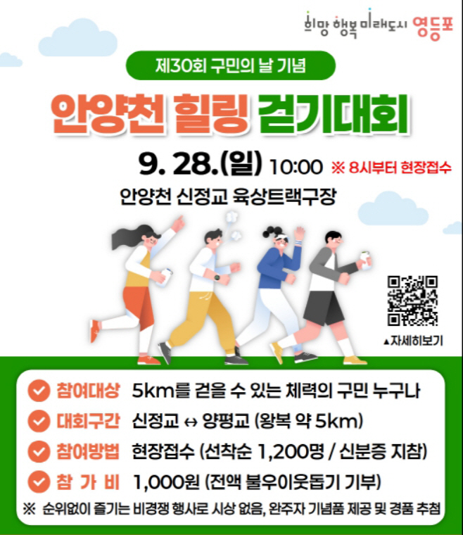 영등포걷기대회