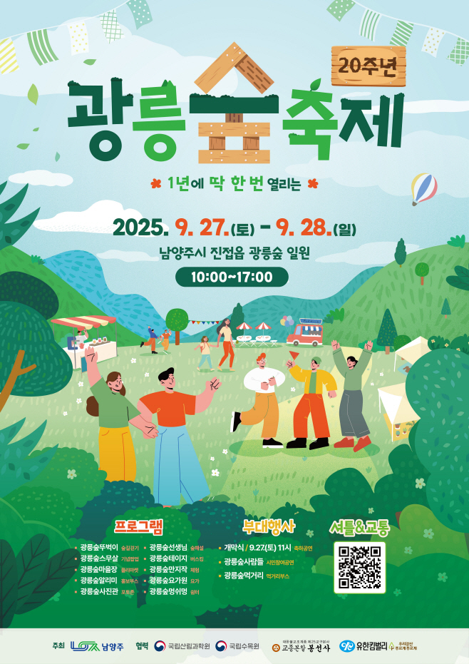 남양주시