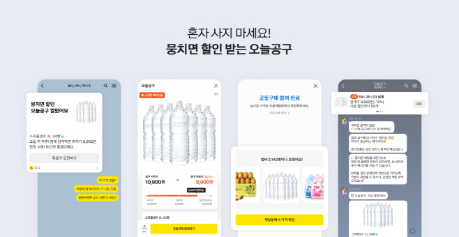 [카카오 이미지] 오늘공구 (1)