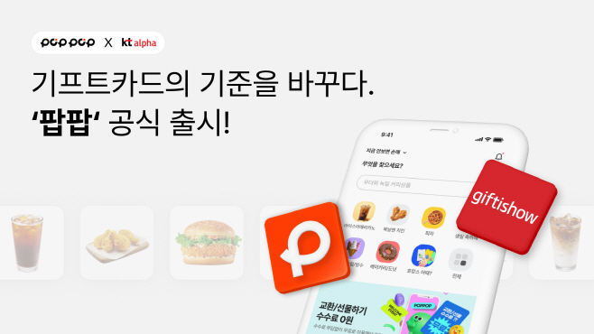엑시노 기프트카드 플랫폼 팝팝