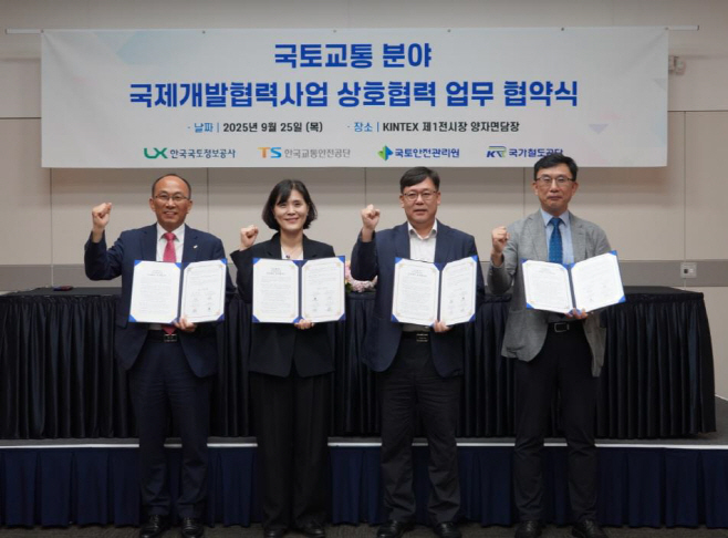 국토교통 준정부기관 업무협약(1)