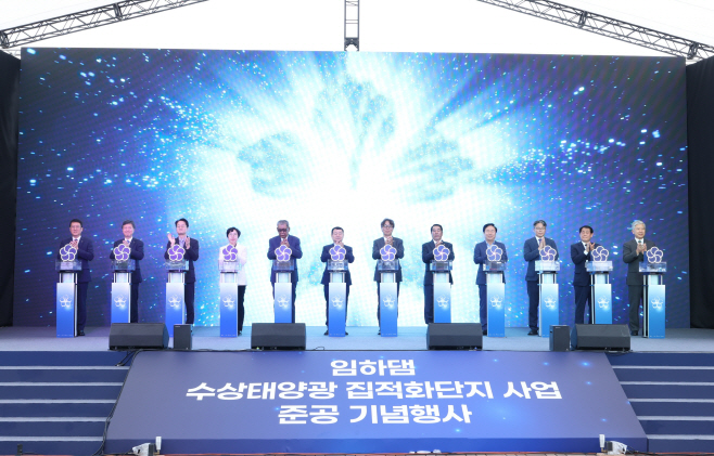 [사진] 1. 임하댐 수상태양광 준공 기념행사(단체)