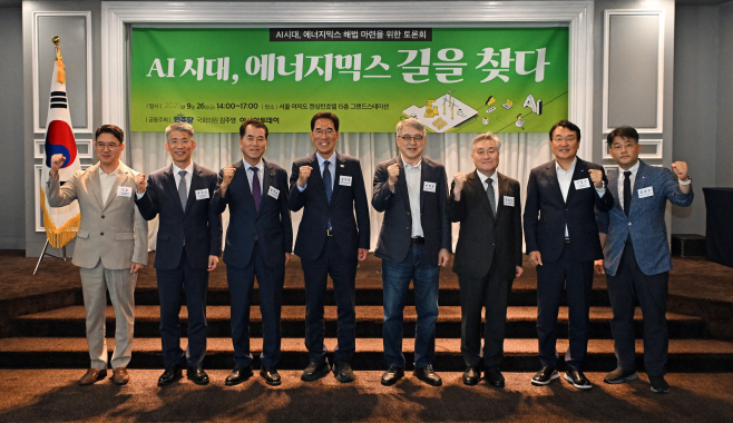 AI시대, 에너지믹스 해법 마련을 위한 토론회