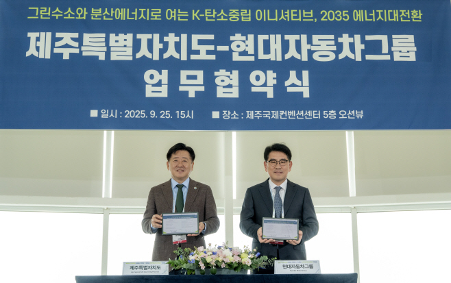 (사진1) 2035 제주도 탄소중립 도시 전환 협력