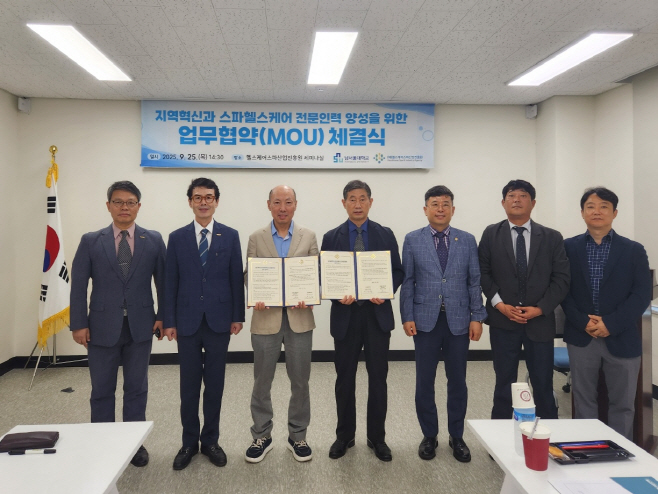 250925 남서울대_(재)헬스케어스파산업진흥원 업무협약 체결