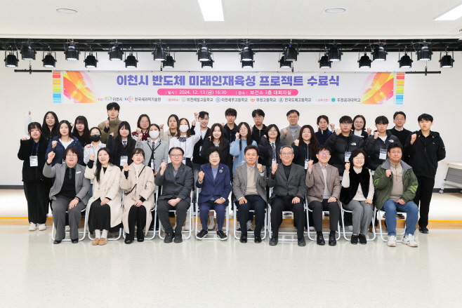 이천시 반도체 인재양성센터