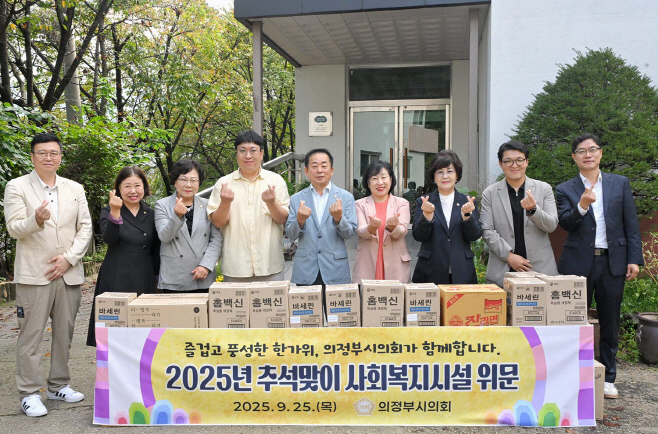보도사진(의정부시의회 추석맞이 사회복지시설 위문)