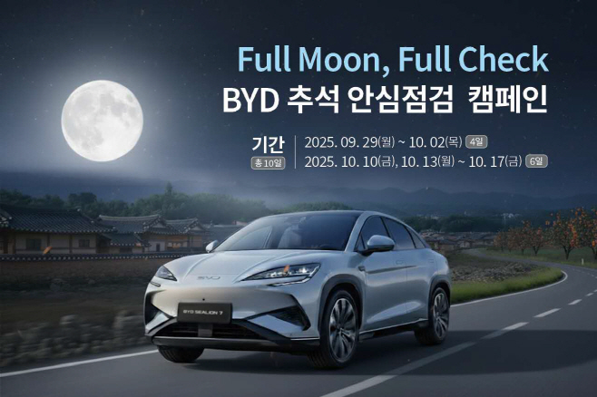BYD코리아, 추석 맞이 무상점검 서비스 캠페인 실시_f