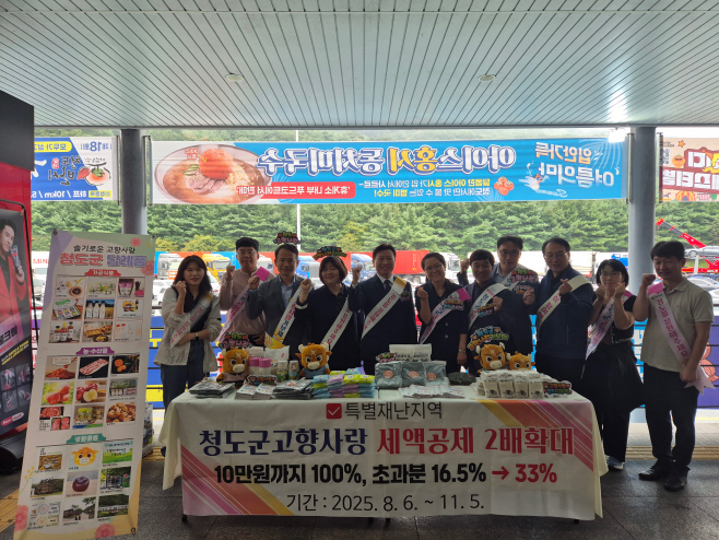 청도새마을휴게소 고향사랑기부제 홍보