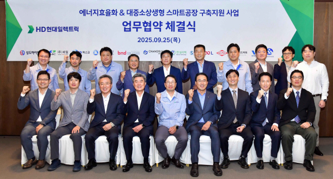 [사진] HD현대일렉트릭이 25일(목) 울산에서 HD현대일렉트릭 김영기 사장을 비롯한 협력회사 대표들이 참석한 가운데 ‘스마트공장 구축 지원 사업’ 및 ‘에너지효율화 사업’을 위한 업무협약을 체결했다.