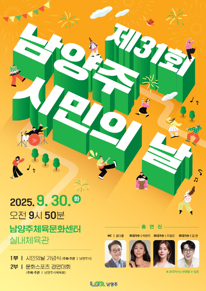 남양주시
