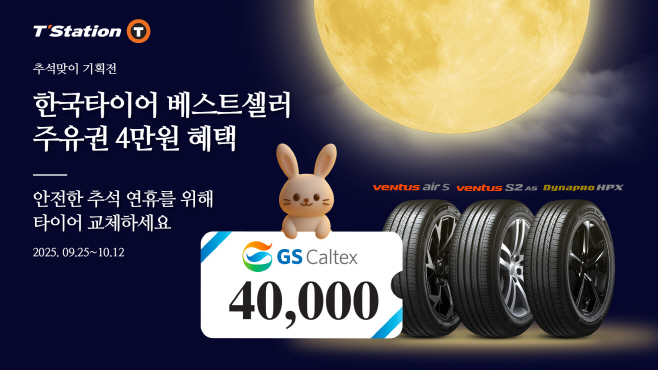 [사진자료] 티스테이션닷컴 베스트셀러 기획전