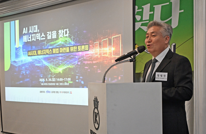 AI시대, 에너지믹스 해법 마련을 위한 토론회