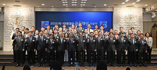2025 아시아투데이 금융대상 시상식
