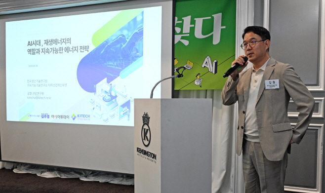 AI시대, 에너지믹스 해법 마련을 위한 토론회