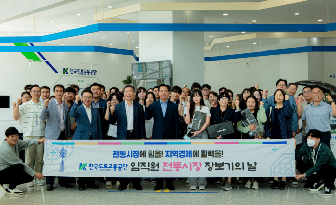 사진_한국도로교통공단 전통시장 장보기의 날