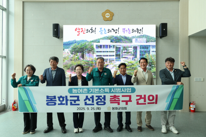3. 봉화군의회, ‘농어촌 기본소득 시범사업 봉화군 선정’촉구