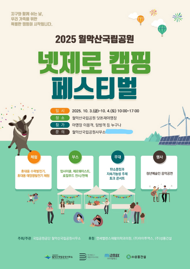 월악산국립공원