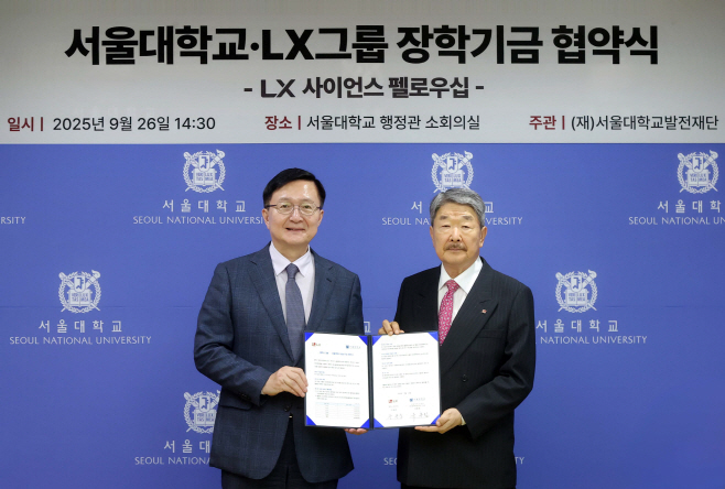 구본준 LX그룹 회장(오른쪽)과 유홍림 서울대 총장(왼쪽)이 ‘LX 사이언스 펠로우십’ 협약을 체결한 뒤 기념 촬영을 하고 있다
