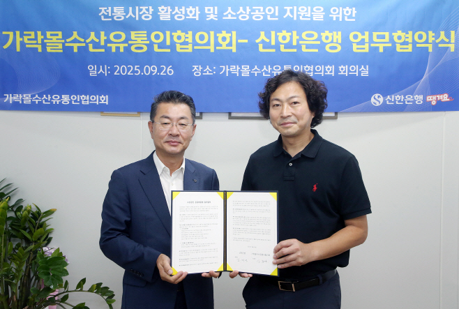 [보도자료 이미지1]신한은행 땡겨요, 가락몰수산유통인협의회와 업무협약 체결