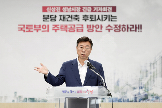 신도시정비과-분당 노후계획도시정비사업 관련 신상진 성남시장이 26일 시청 모란관에서 기자회견을 열고 있다.(2)
