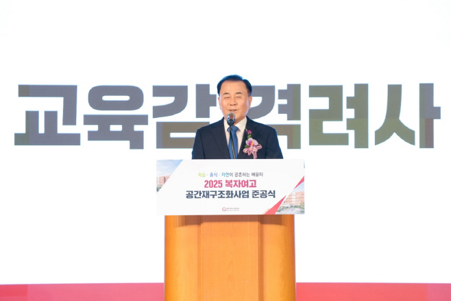 충남교육청, 복자여자고등학교 공간재구조화사업 준공식 개최