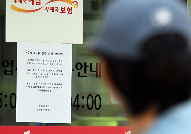 [포토]국정자원 화재로 금융서비스 중지