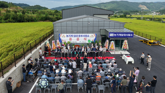 농기계임대동부사업소 준공1