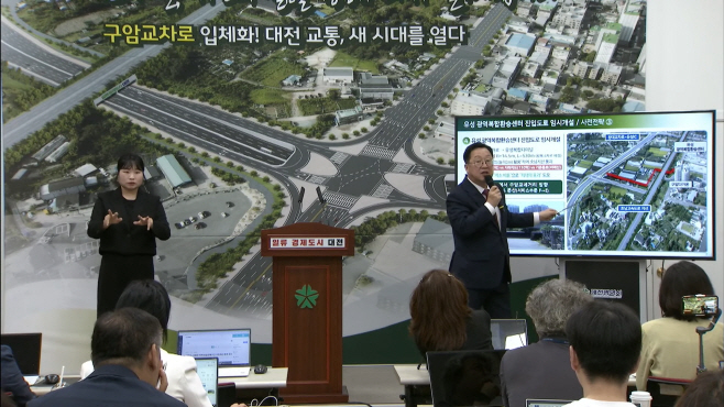 상습 정체구간 구조 개선 관련 이장우 대전시장 기자 브리핑 27-51 screenshot