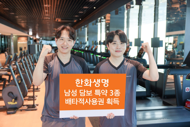 (사진자료) 한화생명, 남성담보 3종 배타적사용권 획득_250929