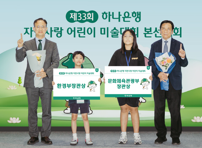 [사진자료②] 하나은행, 『제33회 자연사랑 어린이 미술대회』 본선 및 시상식 개최