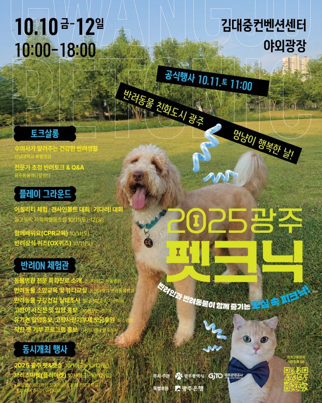 광주시