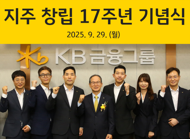[사진자료] 서울 여의도 KB국민은행 신관에서 29일 진행된 KB금융지주 창립 17주년 기념식에서 KB금융그룹 양종희 회장(왼쪽에서 네 번째)이 장기근속직원들과 기념촬영을 하고 있다.