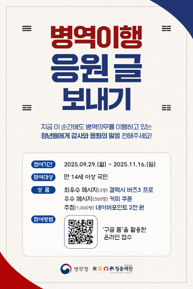웹포스터(병역이행 응원메시지)