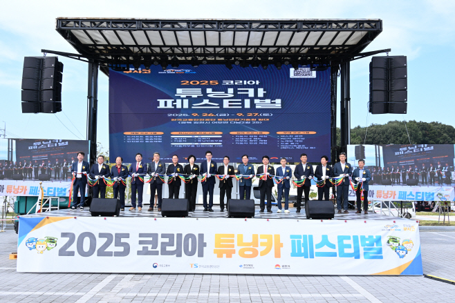 2025 코리아 튜닝카 페스티벌 개막식