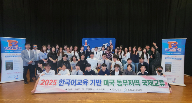 충남교육청, 미국 동부 고교와 학술·문화 교류 실시