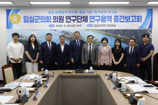 2025 0930 임실군의회 의원 연구단체 중간보고회 개최